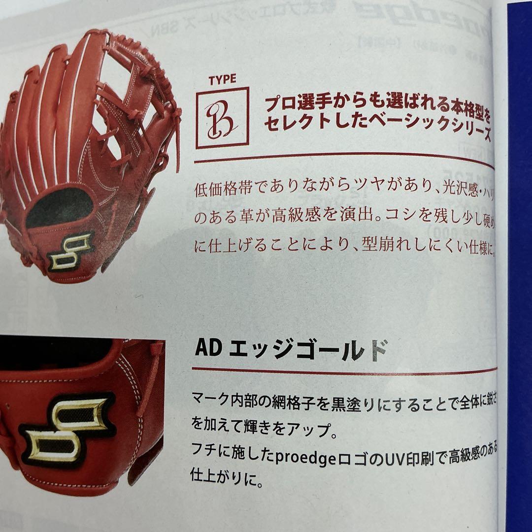 SSKプロエッジアドバンスド軟式野球グローブ　型付けサービス