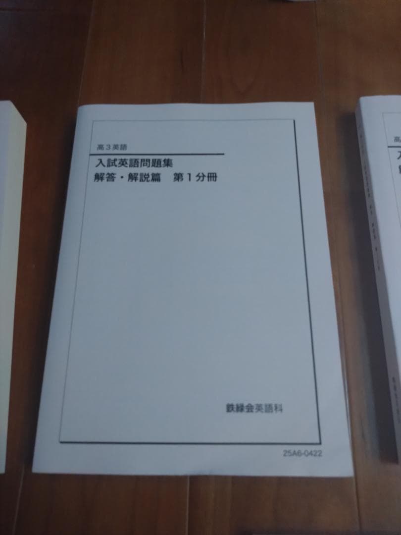 【鉄緑会】英語 高3 テキスト一式 9冊セット 2025年度 東大英語問題集含む