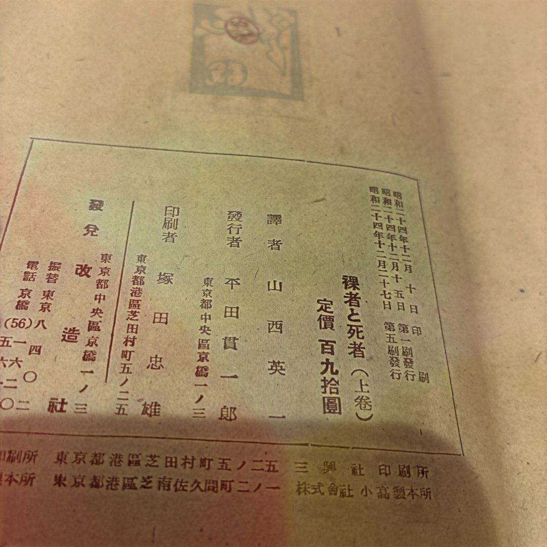 裸者と死者 全3巻セット