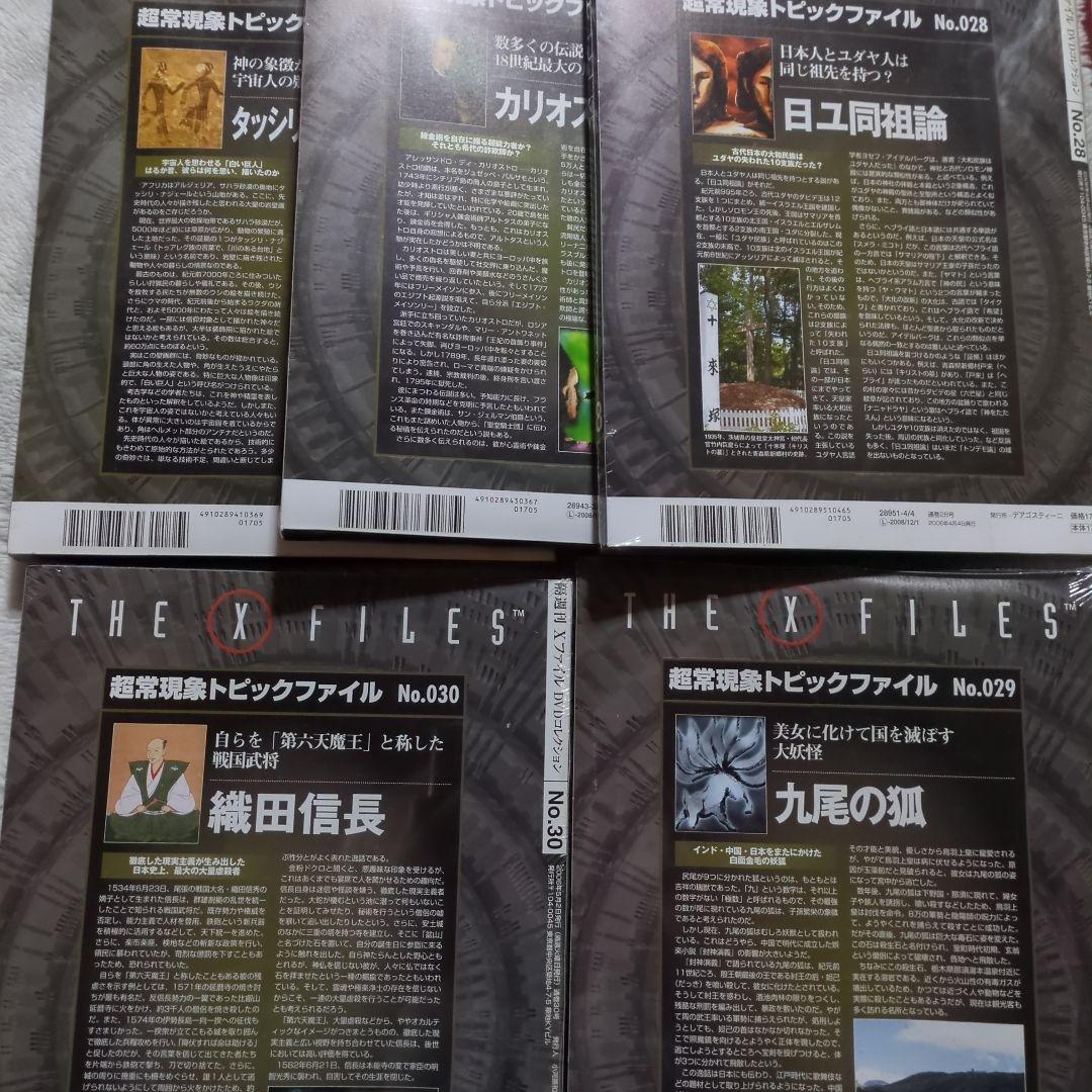 ＸファイルＤＶＤコレクション、１〜３３巻、各巻豪華解説付き(新品１4巻）