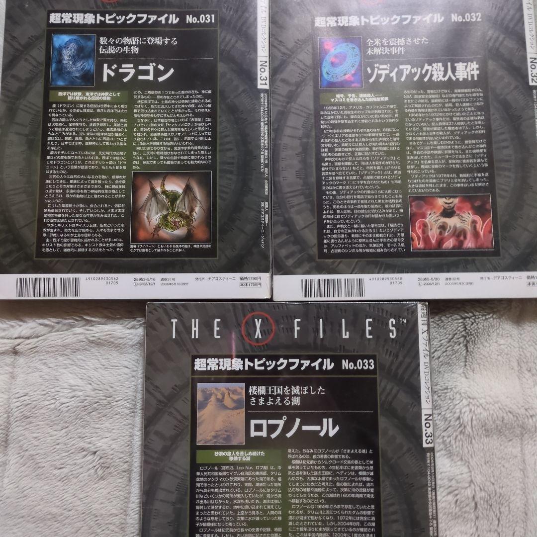 ＸファイルＤＶＤコレクション、１〜３３巻、各巻豪華解説付き(新品１4巻）