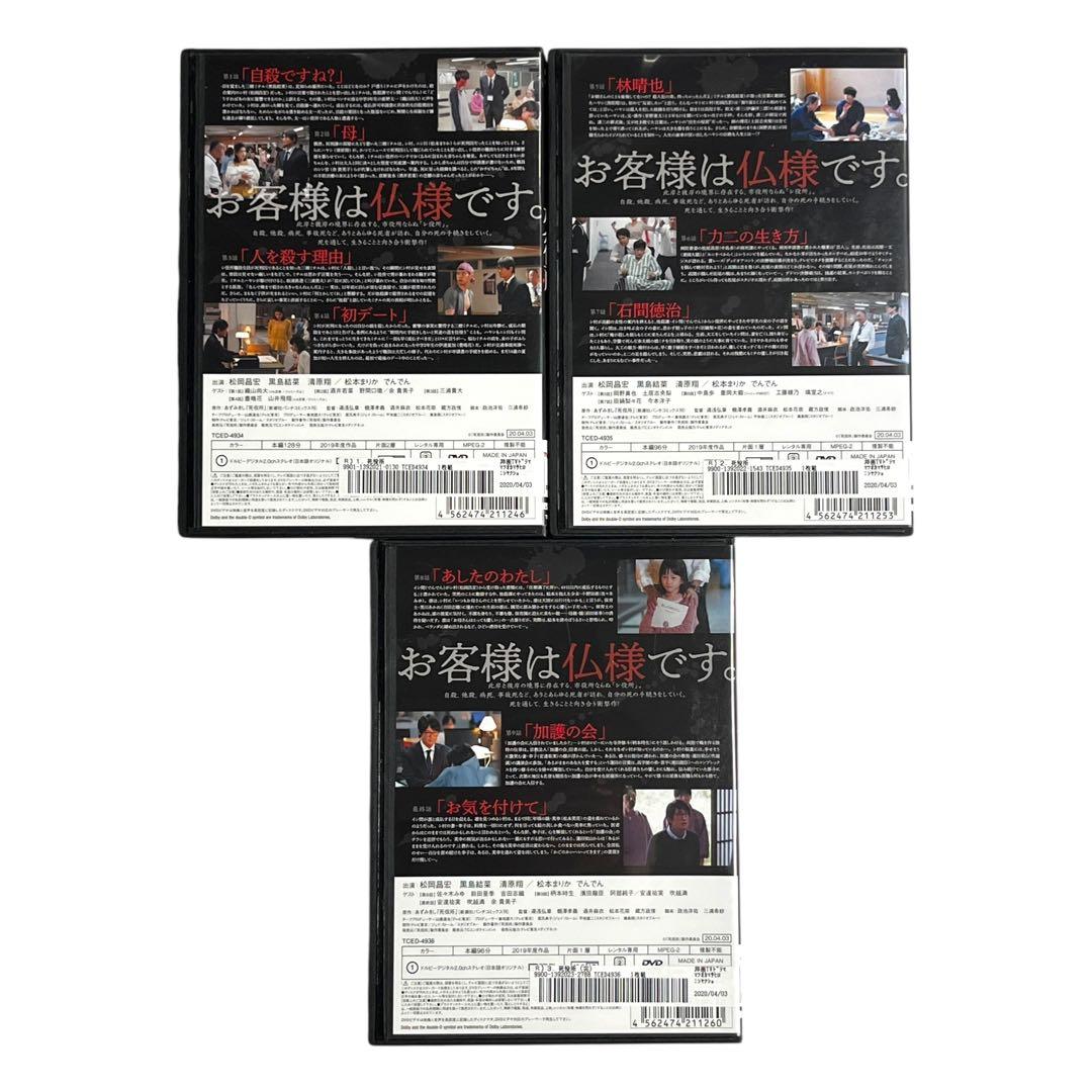 新品ケース DVD 「 死役所 」 全3巻 松岡昌宏 黒島結菜 松本まりか