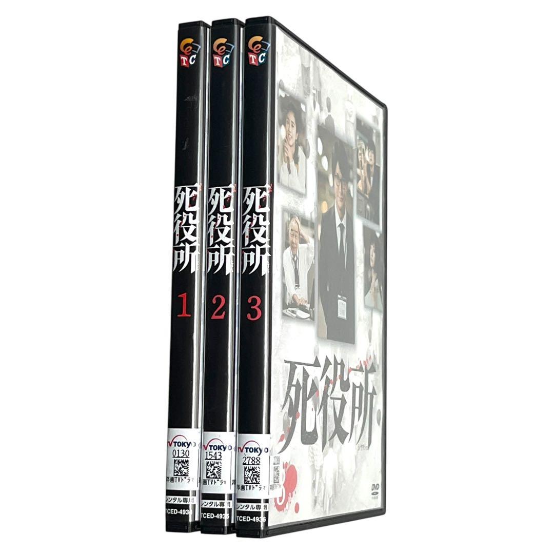 新品ケース DVD 「 死役所 」 全3巻 松岡昌宏 黒島結菜 松本まりか