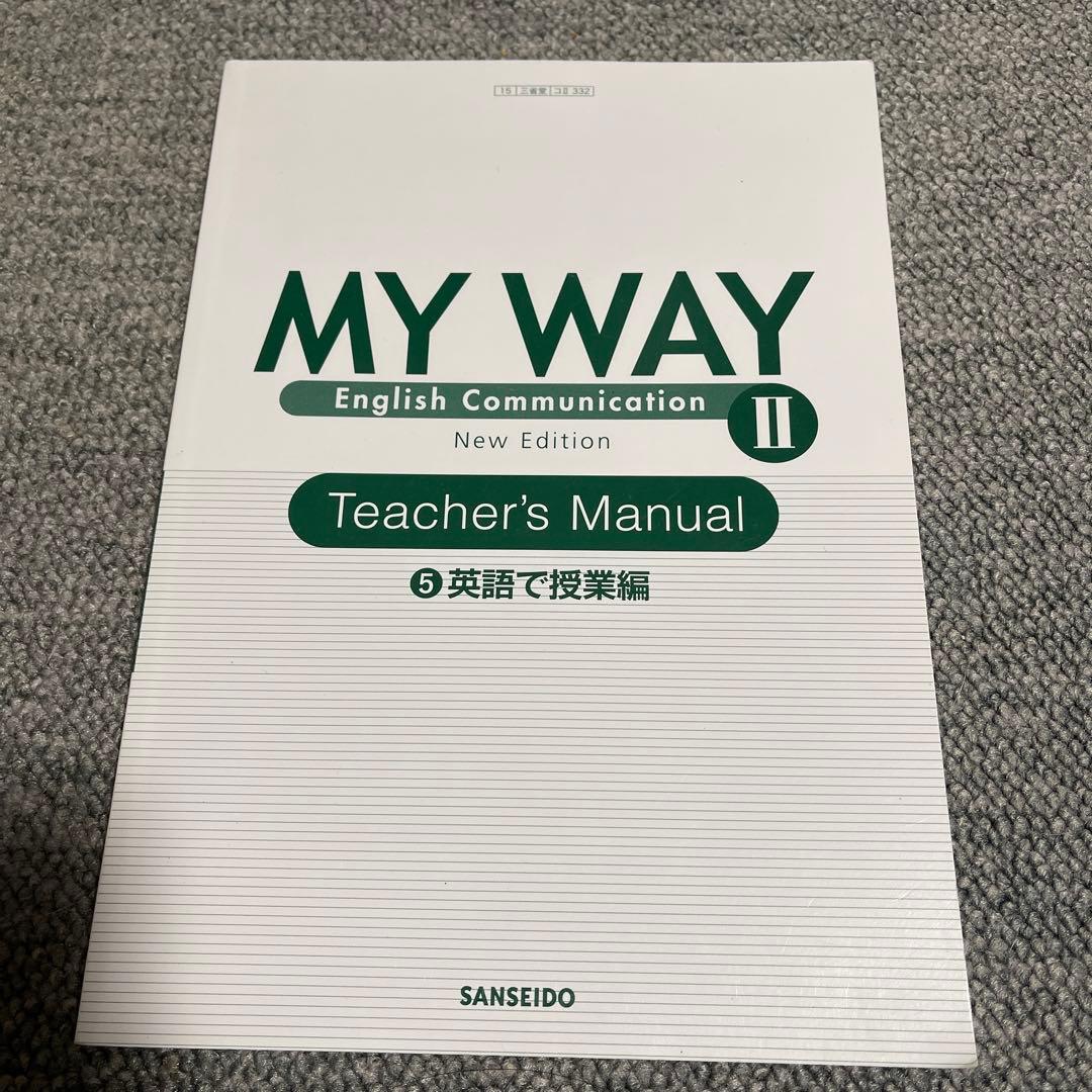 MAY WAY2 指導書（教員用・回答付き）