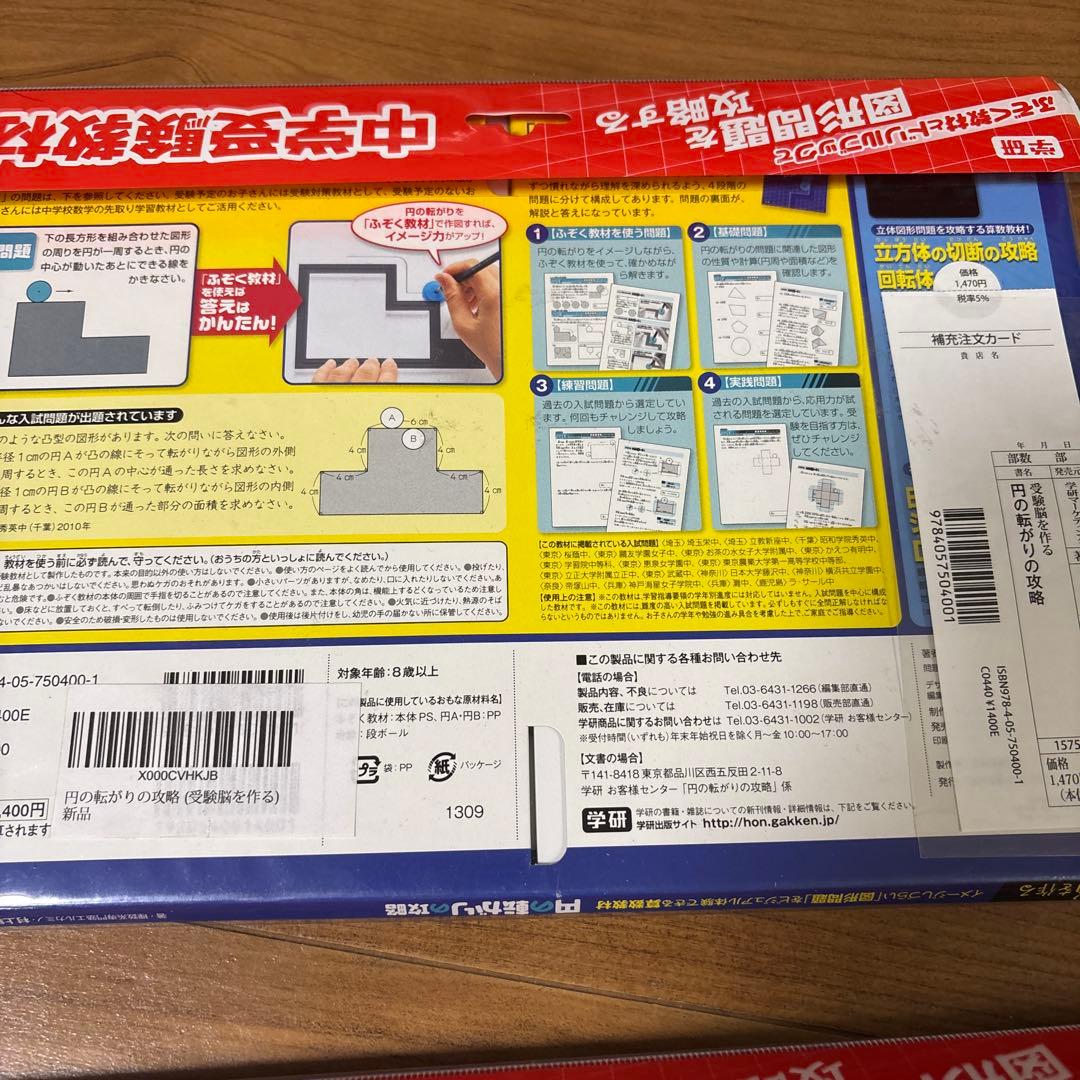新品☆【４点セット】中学受験教材 受験脳を作るシリーズ（図形問題を攻略する）