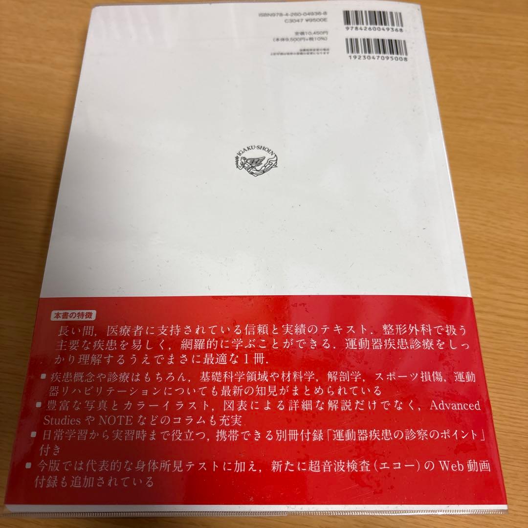 標準整形外科学　第15版