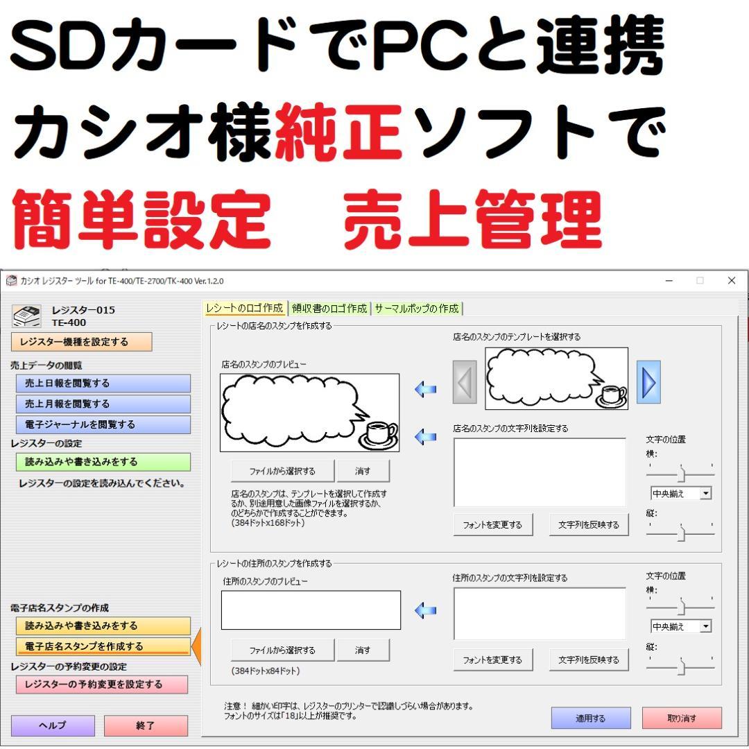 SR-S200すぐ使える設定無料カシオ10部門レジスター25040901