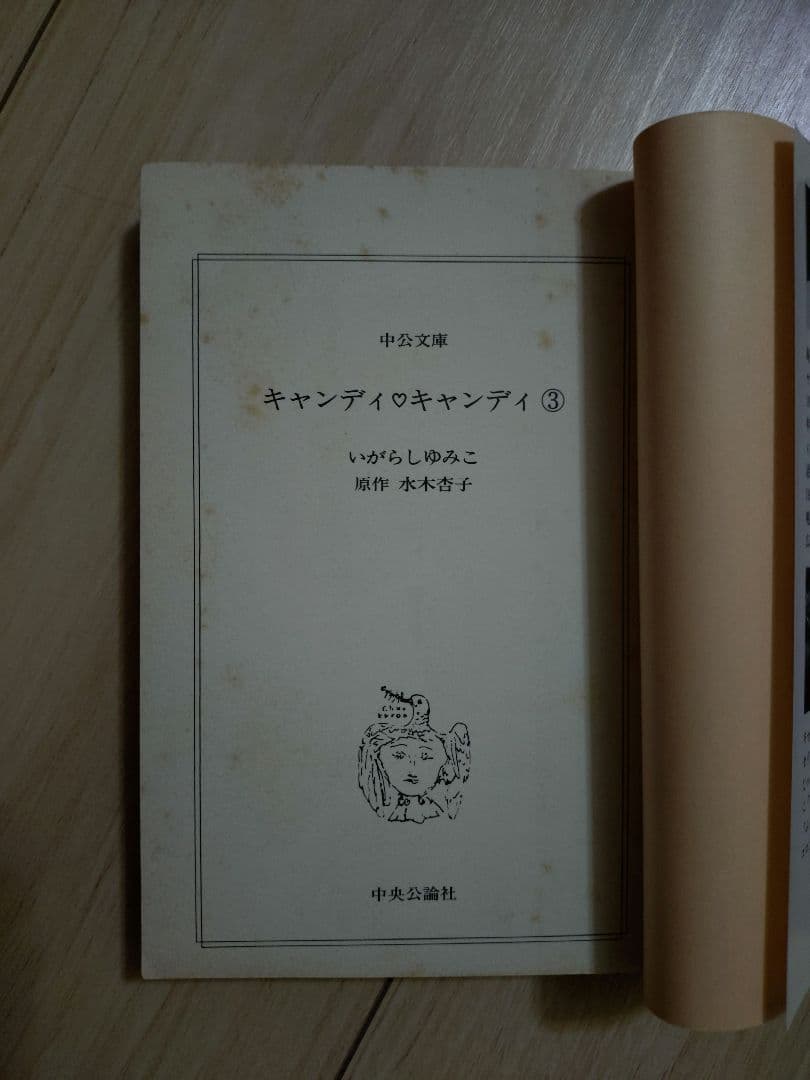 【中古】キャンディ・キャンディ 文庫版 全巻