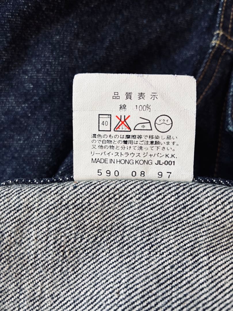 Levi's リーバイス デニムジャケット557 3rd 復刻 香港製38 濃紺