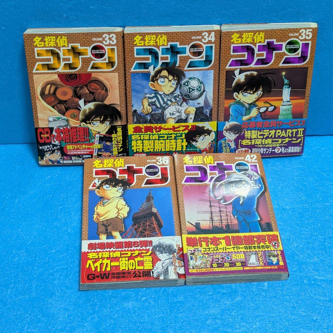 【初版・帯付き】名探偵コナン 全14冊セット
