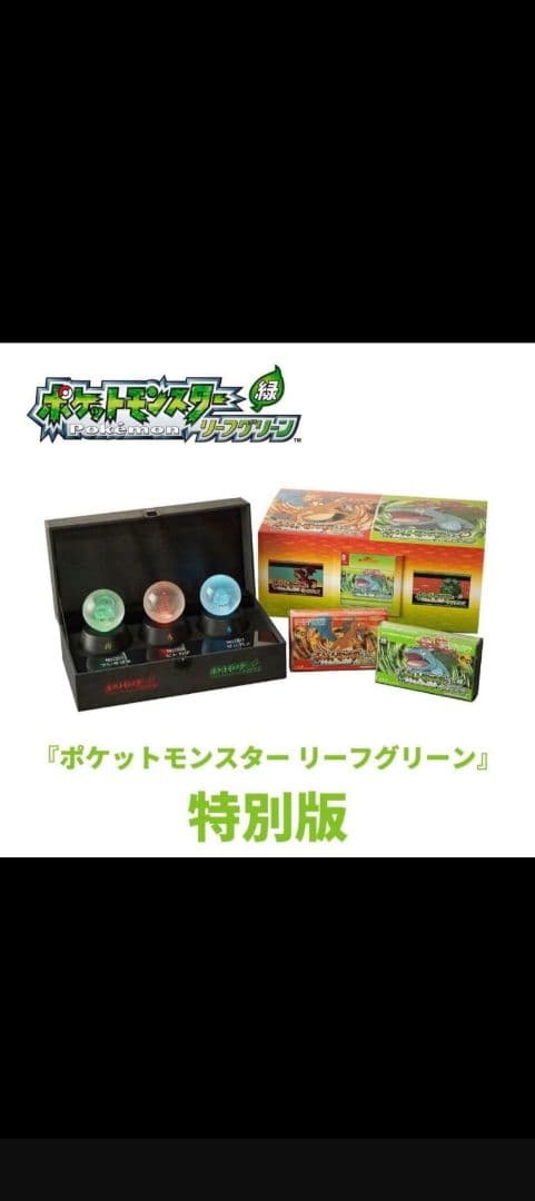 ポケットモンスター ファイアレッドリーフグリーン　特別版　2点セット