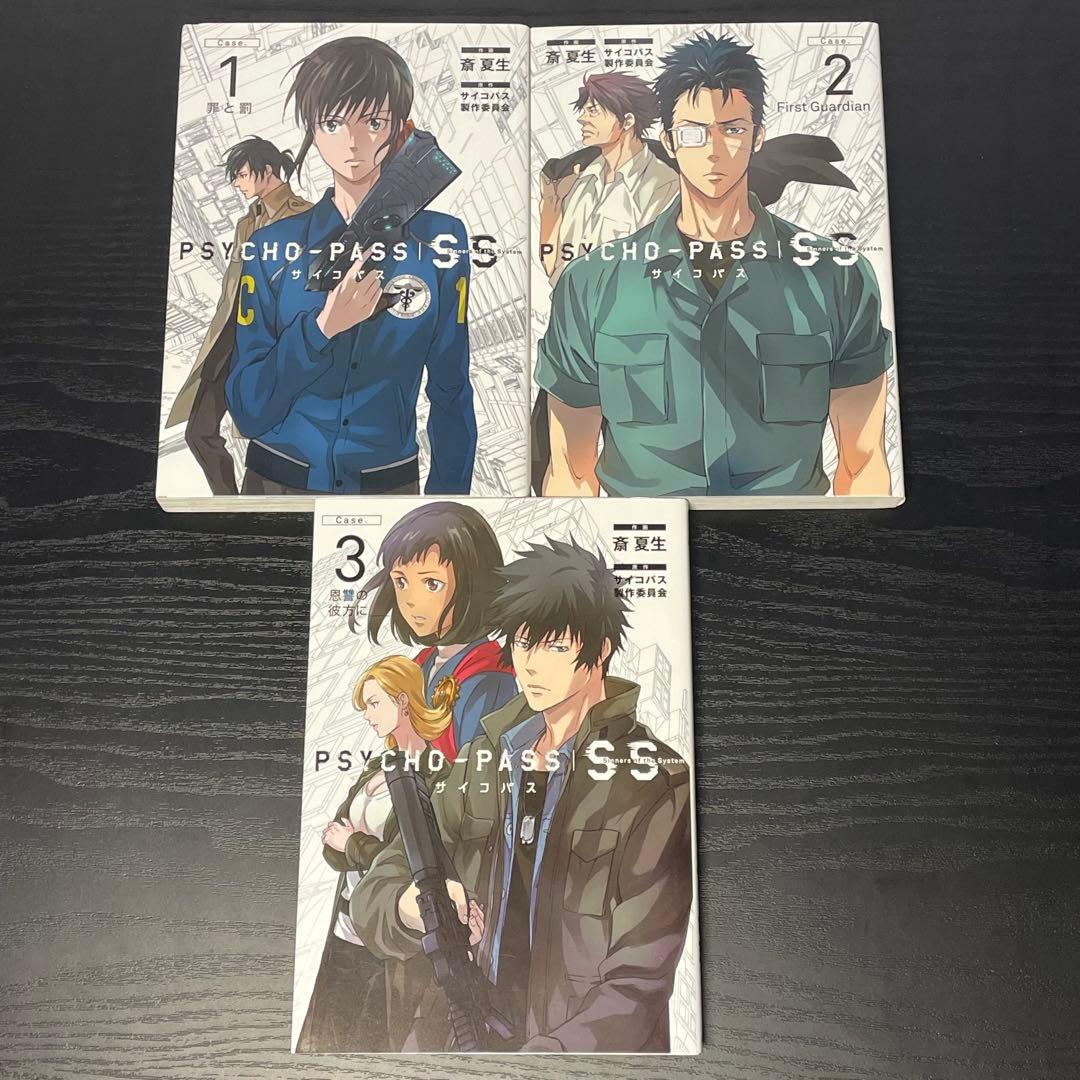 監視官常守朱 1-6巻 PSYCHOPASSシリーズ 20冊 計26冊 初版多数