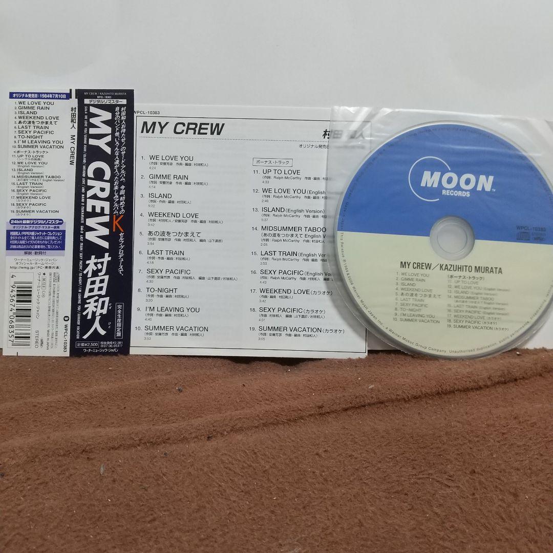 村田和人／CD３枚セット（また明日・ひとかけらの夏・MY CREW）