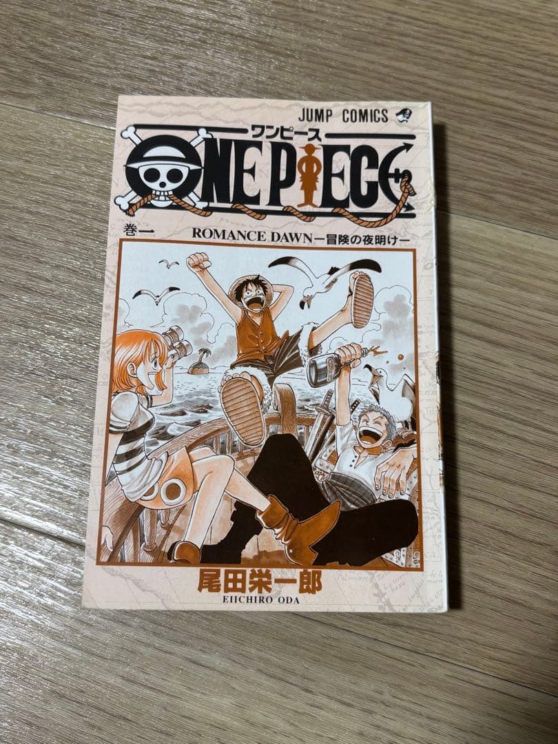 ワンピース　1巻　初版　尾田栄一郎