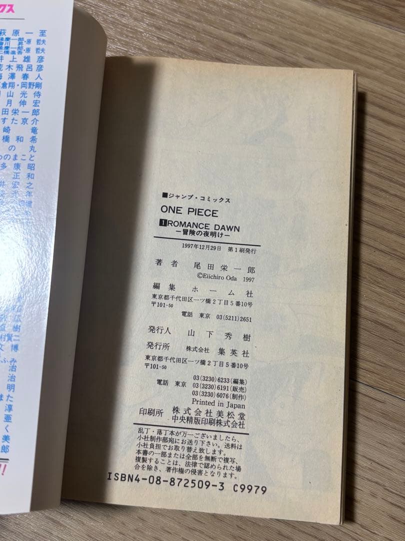 ワンピース　1巻　初版　尾田栄一郎