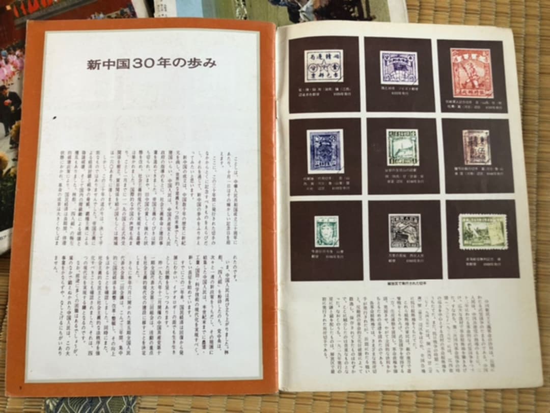 人民中国 1972年11月号／12月号／1979年別冊付録 3冊セット