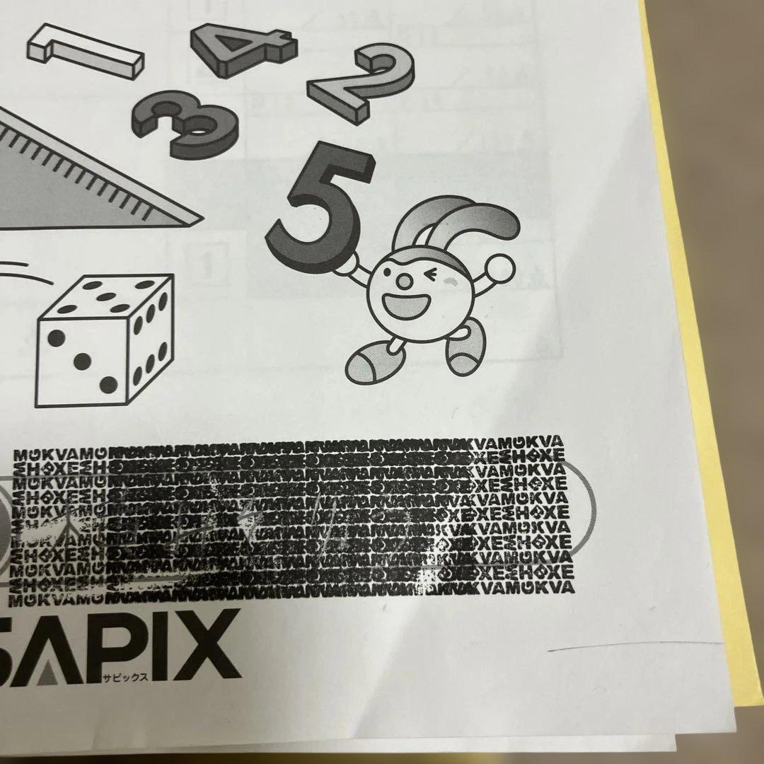 SAPIX4年算数A Bフルセット2024年