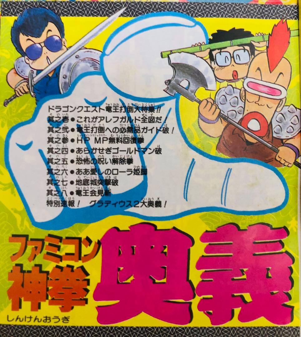 【当時物】週刊少年ジャンプ　1986年　キャプテン翼　表紙号4冊セット
