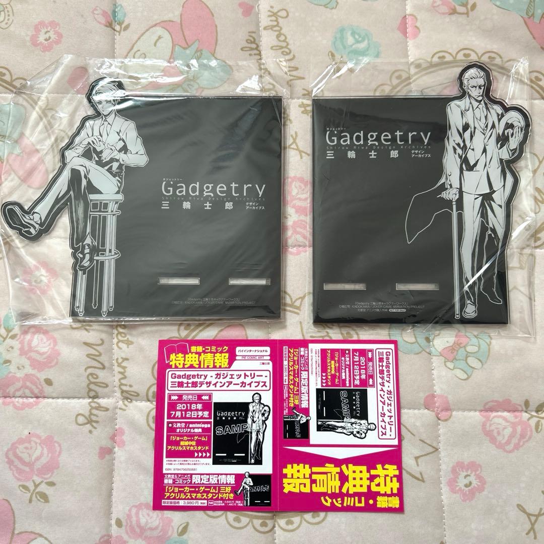 【限定版/購入特典付き】Gadgetry 三輪士郎デザインアーカイブス 帯つき