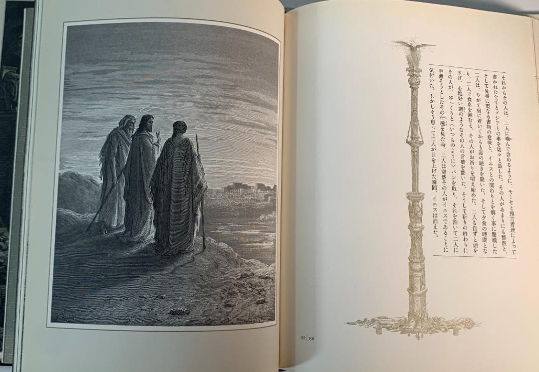 1997年発行◆新約聖書物語◆グスターヴ・ドレの精緻なイラスト