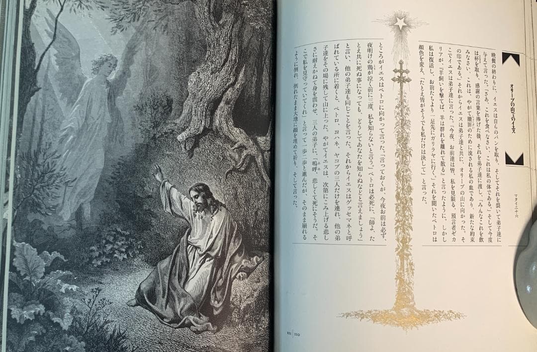 1997年発行◆新約聖書物語◆グスターヴ・ドレの精緻なイラスト