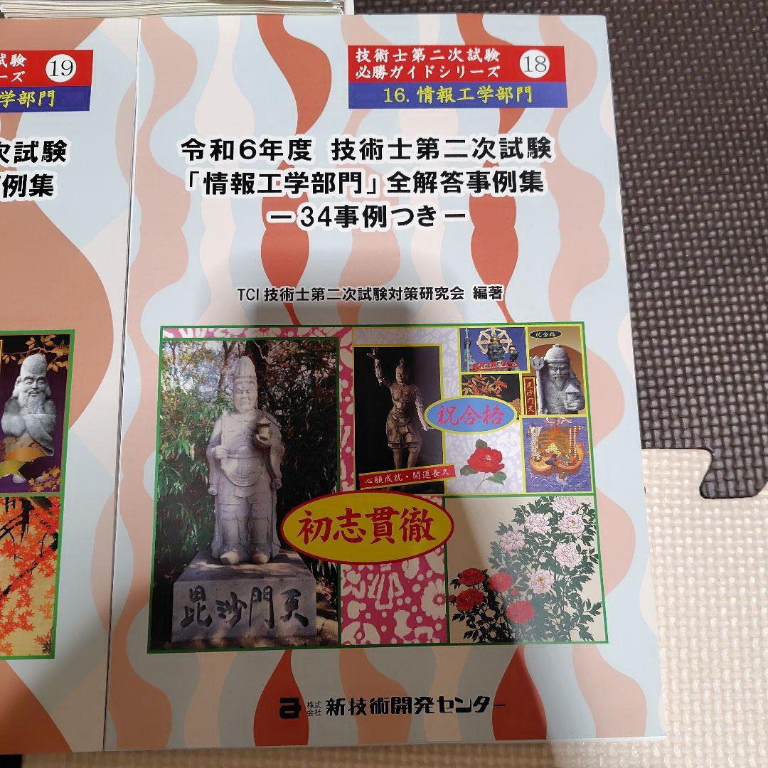 令和7年度 技術士第二次試験「情報工学部門」全解答事例集 -35事例つ　裁断済み