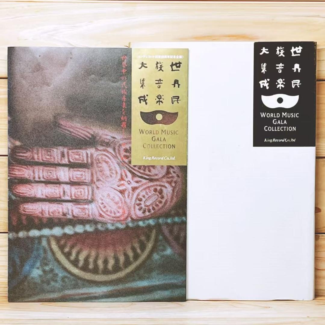 定価26万 世界民族音楽大集成 全100枚＋特典盤4枚 全集揃 解説書付