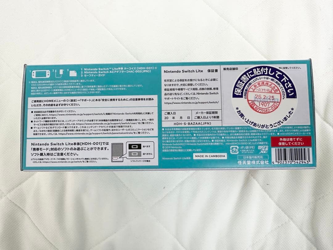 新品未開封　保証書付き　Nintendo Switch Lite ターコイズ