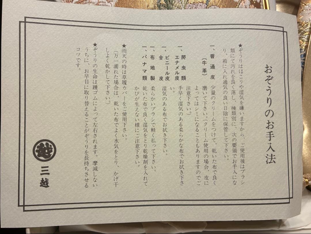 和装用バッグと草履セット（三越）