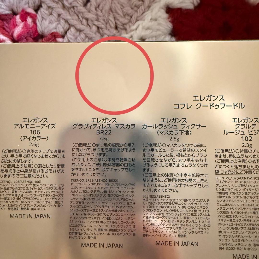 【新品未使用】 エレガンス コフレ2025 クードゥフードル
