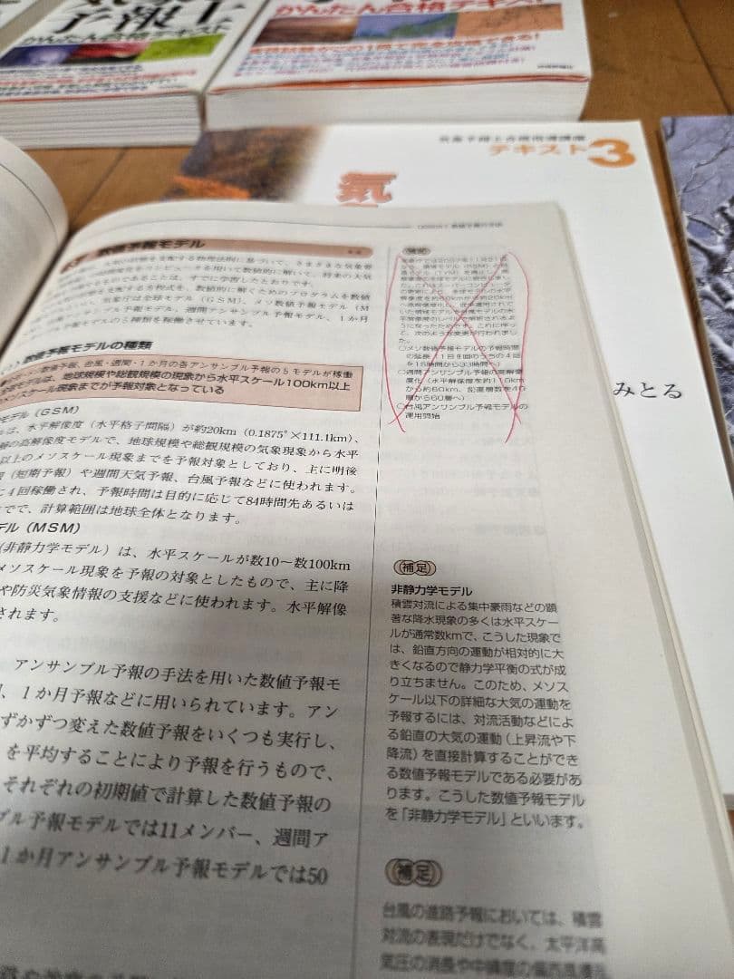 【定番セット】気象予報士 らくらく突破（3冊）＆ ユーキャン テキスト（4冊）