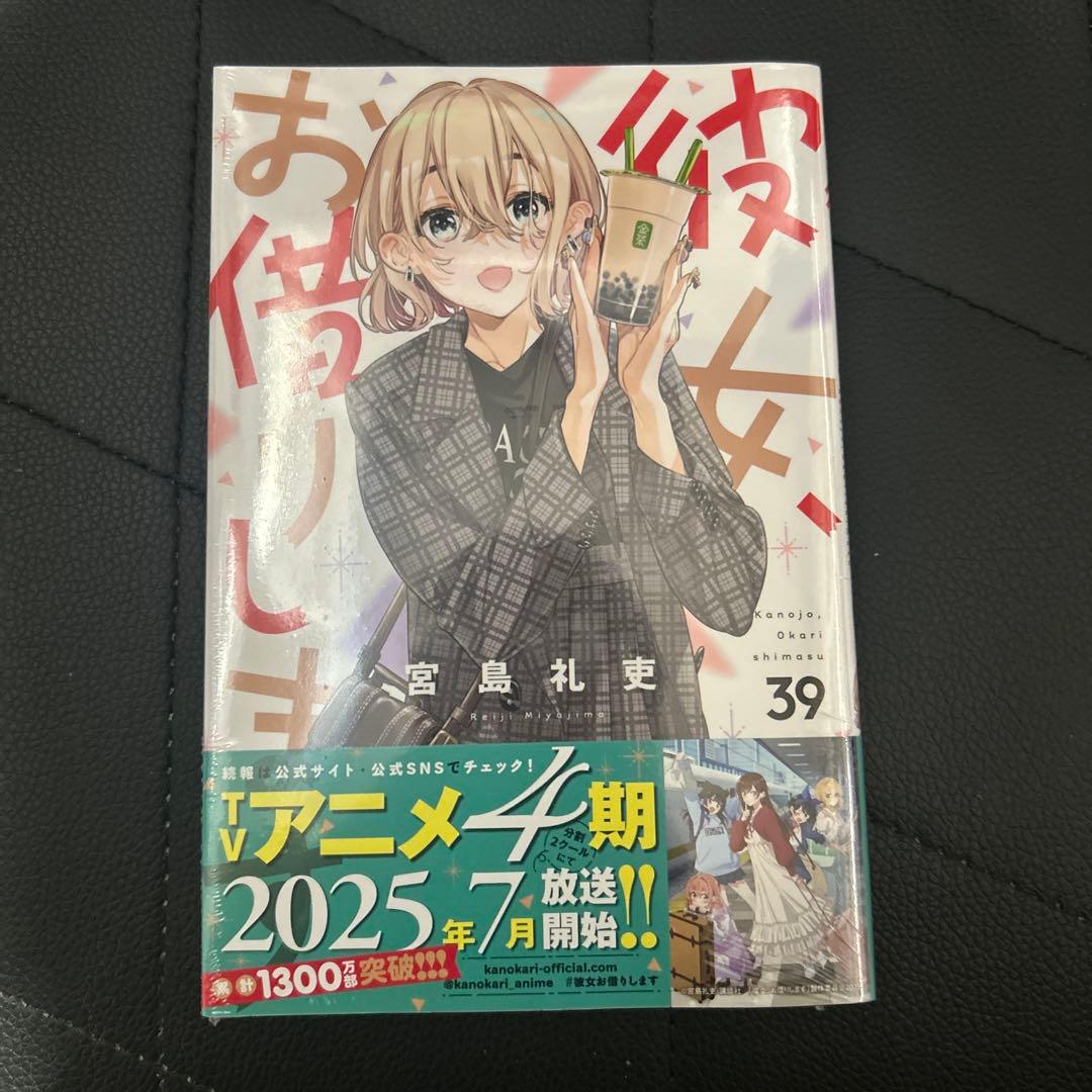 【初版】彼女、お借りします