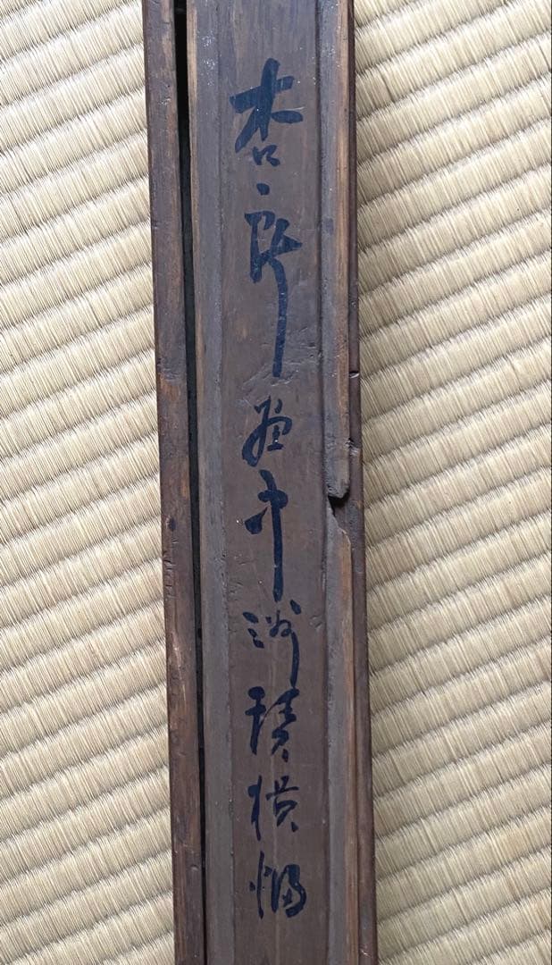 掛軸 197