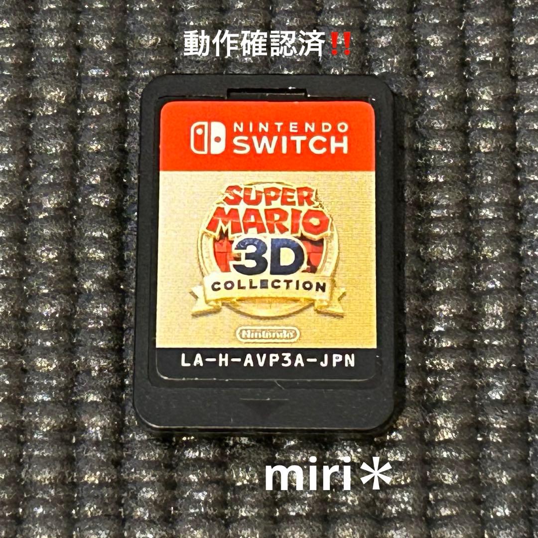 動作確認済‼️Nintendo switch スーパーマリオ3Ｄコレクション