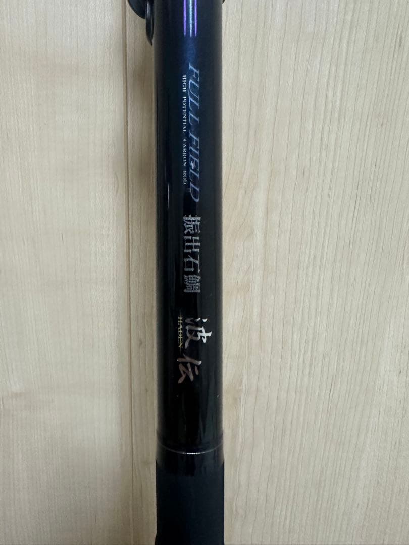 大丸興業製　フルフィールド振出石鯛　波伝　520MH