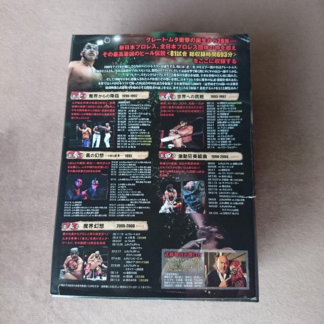 GREAT MUTA大全集～神秘の毒霧伝説1990-2008～公式完全保存盤〜