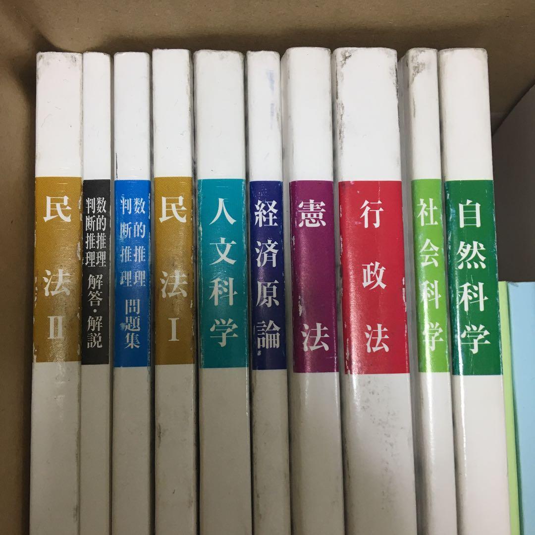 公務員試験 テキスト 教科書