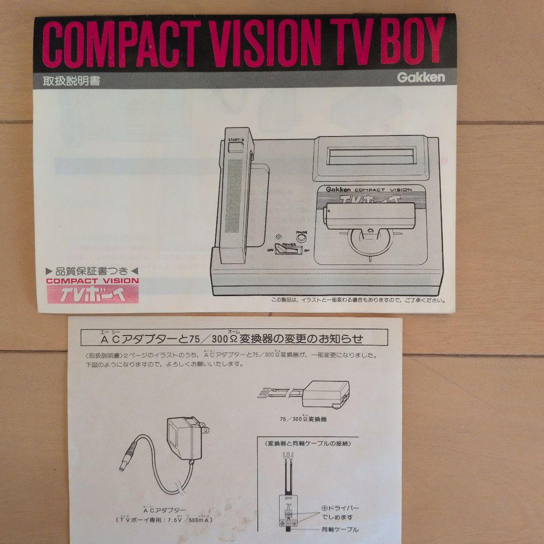 スーパーレア 学研 TVボーイ 本体 昭和レトロ 箱 説明書AC付 テレビゲーム
