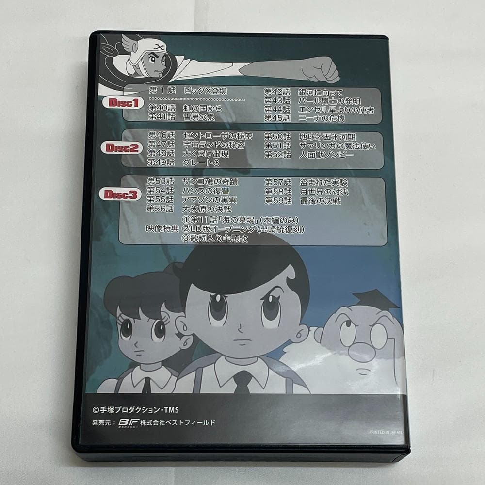 ◆ビッグX DVD-BOX HDリマスター版 21話収録 02077