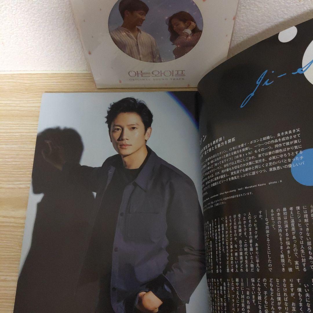 チソン主演(知ってるワイフ)韓国盤オリジナルサウンドトラックCD(おまけ本付)