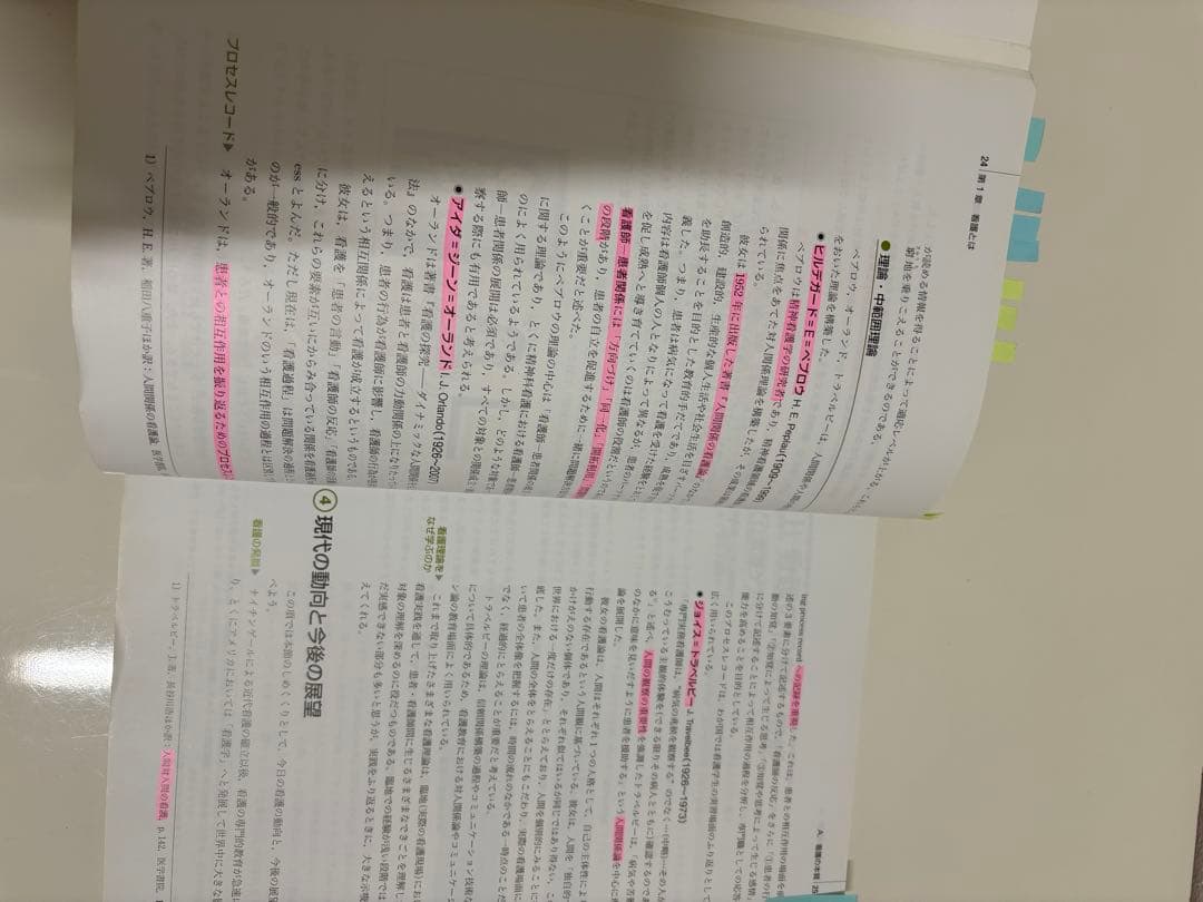 医学書院 看護学生の教科書