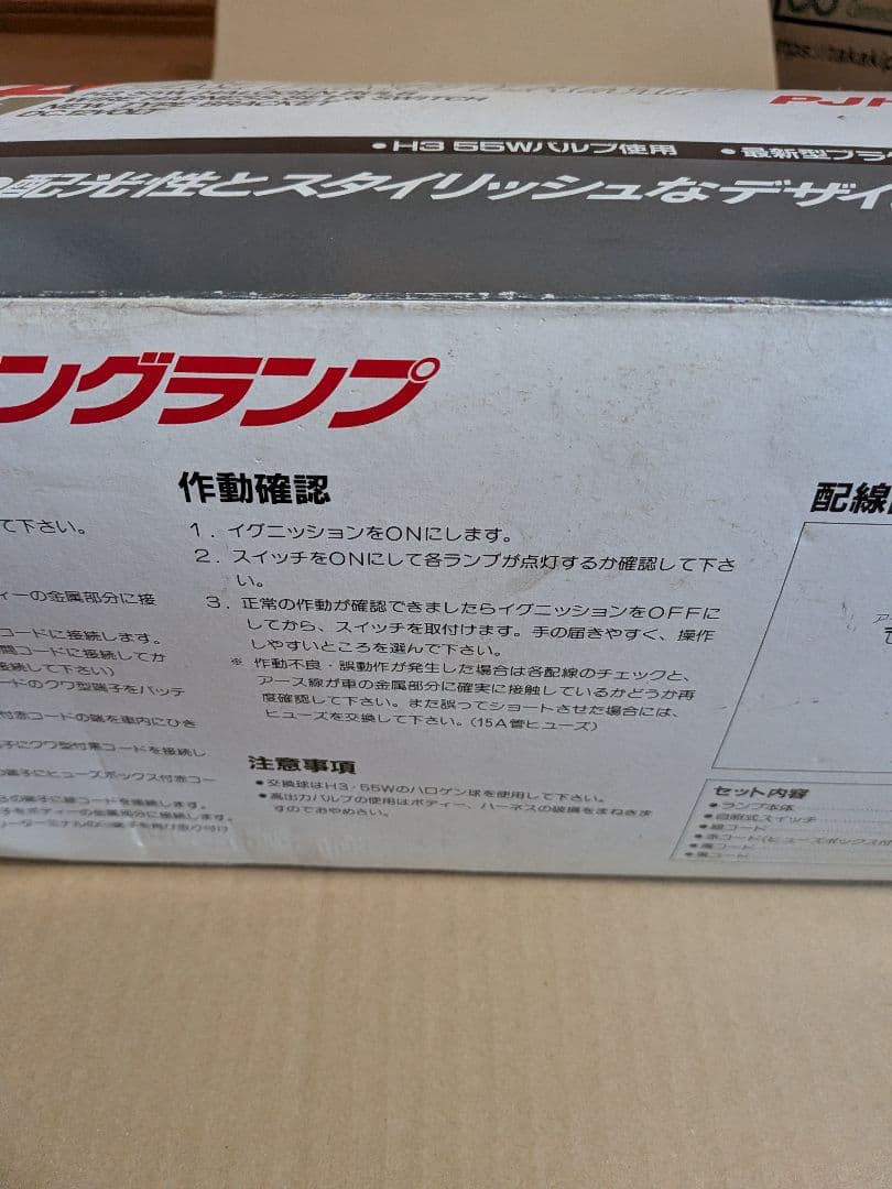 イエロー フォグランプ当時物長期保存品