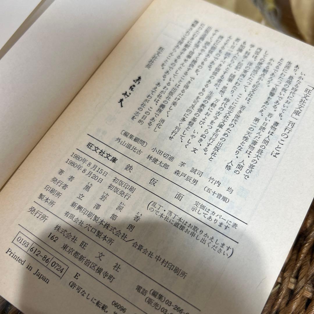 【黒岩涙香　初版❗️】　文庫3冊セット　旺文社文庫