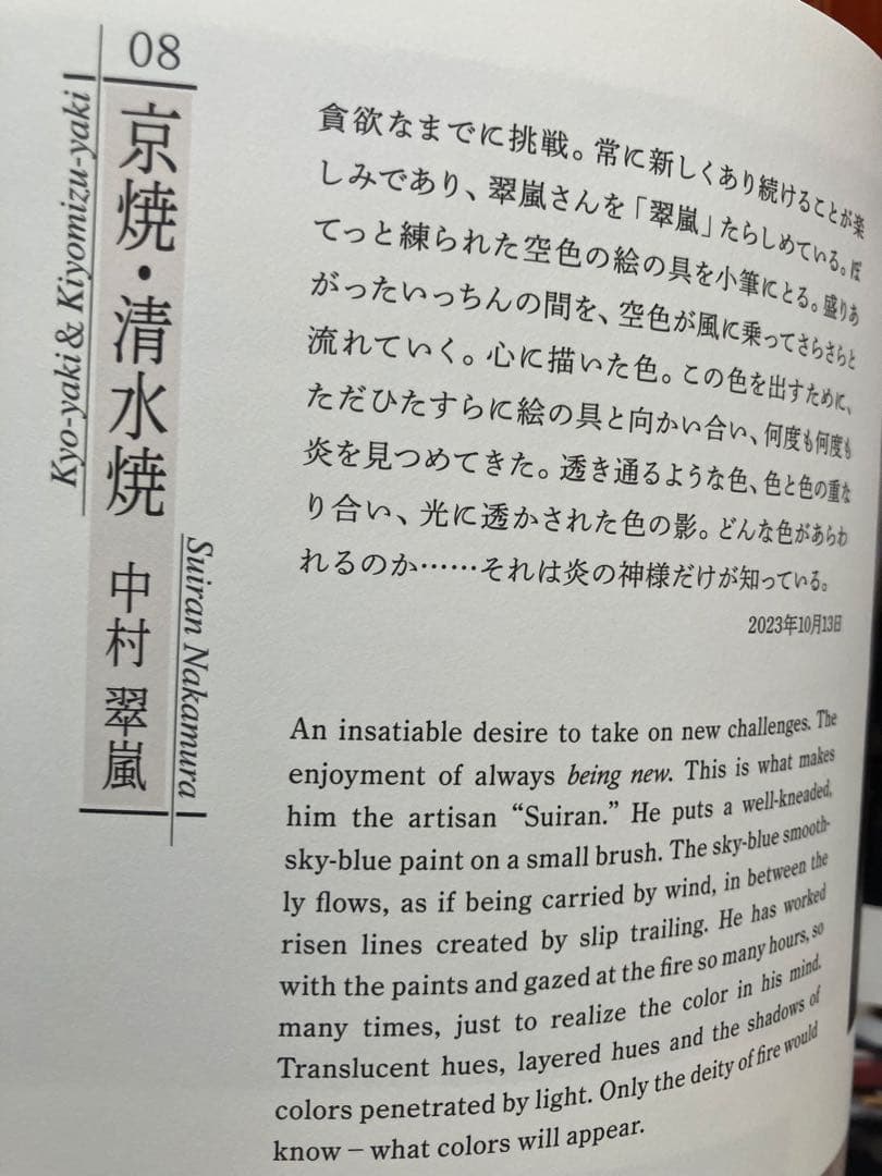 ［送料無料］大判写真集「よい使い手 よい作り手」池坊専宗