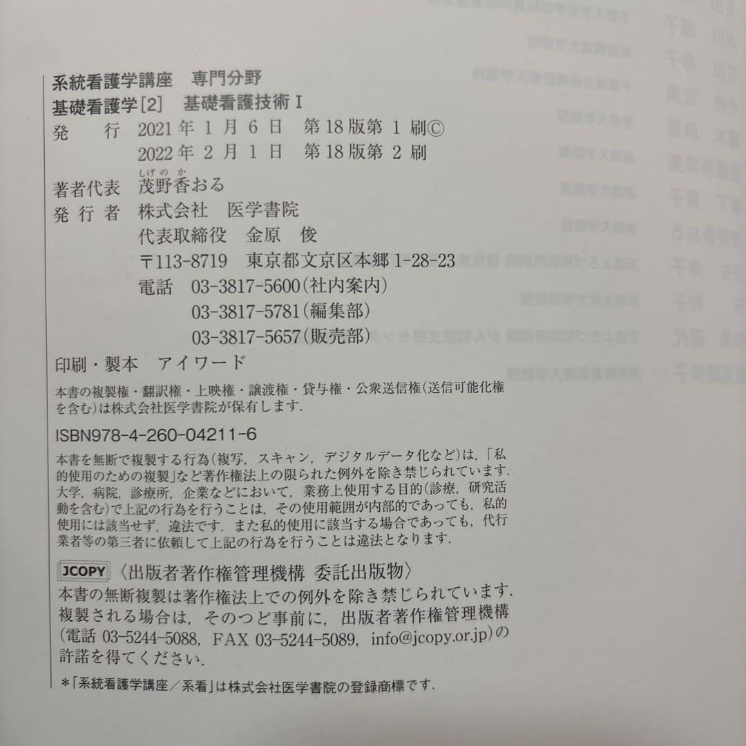 系統看護学講座 専門分野 5冊