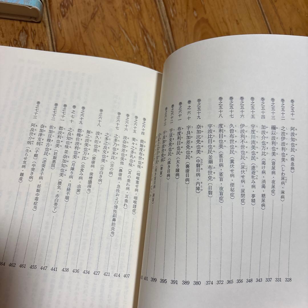 大同類聚方 第3巻 第4巻 第5巻 処方部 全訳精解 槙佐知子 ３冊 普及版