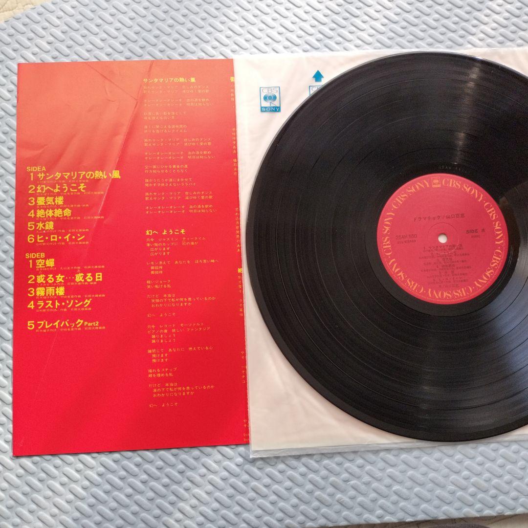 山口百恵 レコード（LP） 5枚セット