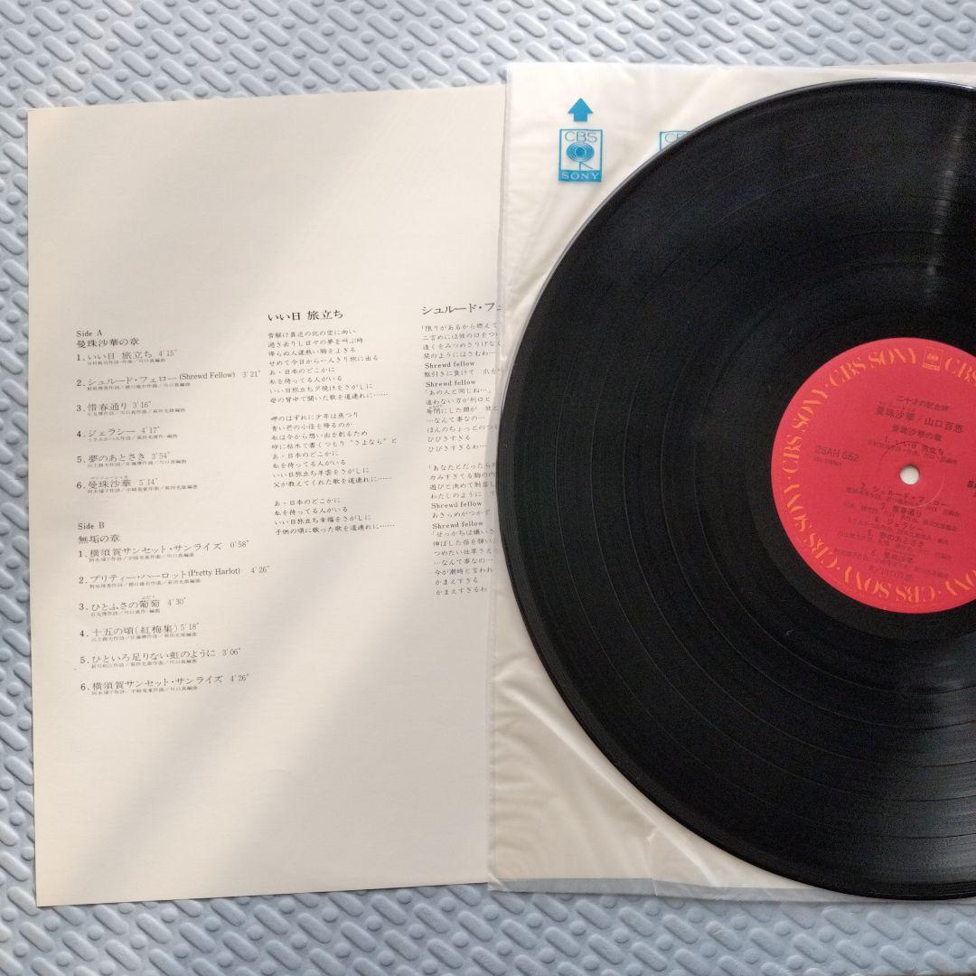 山口百恵 レコード（LP） 5枚セット