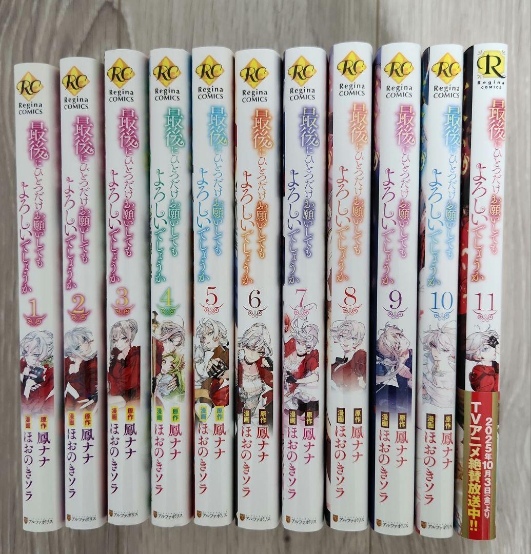 最後にひとつだけお願いしてもよろしいでしょうか 1-11巻(特典付)