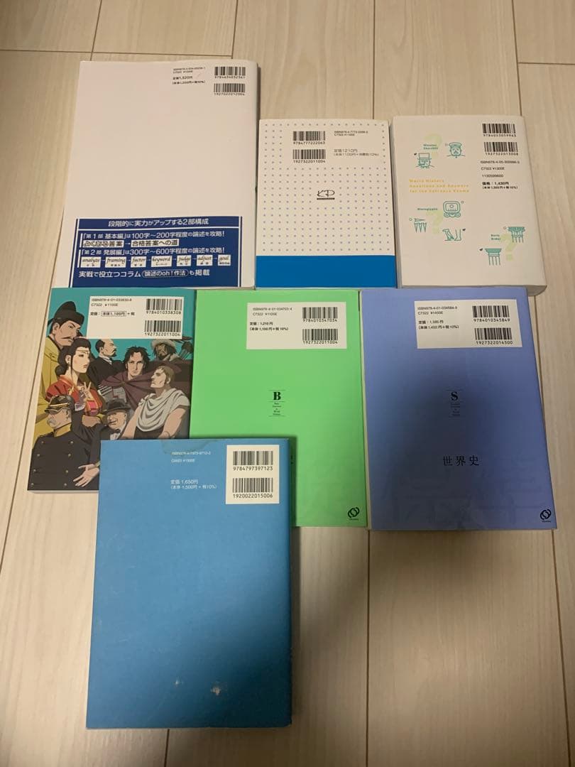 【大学受験】世界史 参考書セット